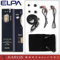 ELPA エルパ 集音器 イヤリス AS-P001-NV | PCあきんどデジタル館