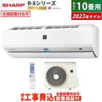 エアコン 10畳用 工事費込み シャープ 2.8kW R-Xシリーズ 2023年モデル プラズマクラスターNEXT AY-R28X-W-SET ホワイト系 AY-R28X-W-ko1 省エネ | PCあきんどデジタル館