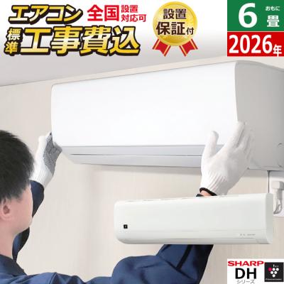 エアコン工事費込み（プラズマクラスター）の商品一覧 通販 - Yahoo