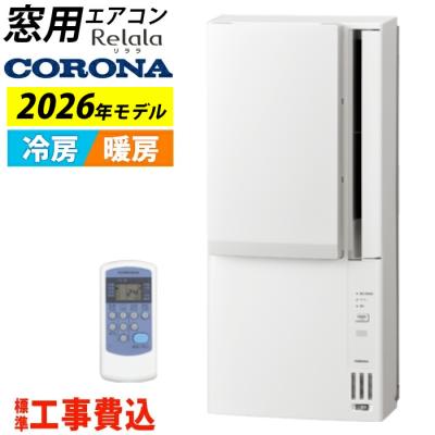 （未使用設置のみ) CORONA CWH-A1825R 窓用エアコン 冷暖房兼用 cwh-a1825r（窓用エアコン）｜エアコン｜冷暖房器具、空調家電 | 家電