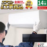 エアコン 14畳用 工事費込み 三菱電機 4.0kW 200V 霧ヶ峰 FLシリーズ 2021年モデル MSZ-FL4021S-K-SET オニキスブラック MSZ-FL4021S-K-ko2 省エネ | PCあきんどデジタル館