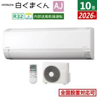 エアコン 10畳用 日立 2.8kW 白くまくん AJシリーズ 2026年モデル RAS-AJ2826S-W-SET スターホワイト RAS-AJ2826S-W+RAC-AJ2826S | PCあきんどデジタル館