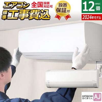 6畳用エアコン工事費込み日立(エアコン)の商品一覧|冷暖房 6畳用エアコン工事費込み日立(エアコン)の商品一覧|冷暖房
