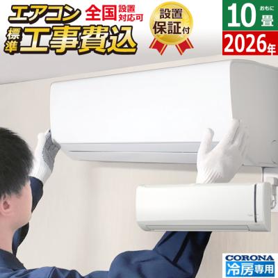 CORONA（住宅設備） 家庭用エアコン｜エアコン｜冷暖房器具、空調家電