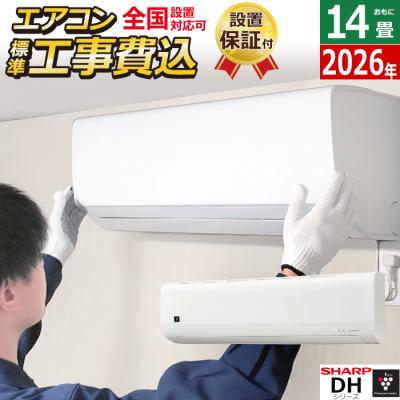 エアコン14畳（SHARP）の商品一覧 通販 - Yahoo!ショッピング