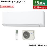 エアコン 6畳用 パナソニック 2.2kW エオリア EXシリーズ 2023年モデル CS-223DEX-W-SET クリスタルホワイト CS-223DEX-W + CU-223DEX | PCあきんど