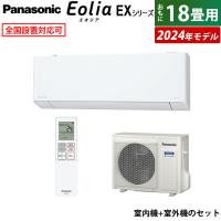 エアコン 18畳用 パナソニック 5.6kW 200V エオリア EXシリーズ 2024年モデル CS-564DEX2-W-SET クリスタルホワイト | PCあきんど