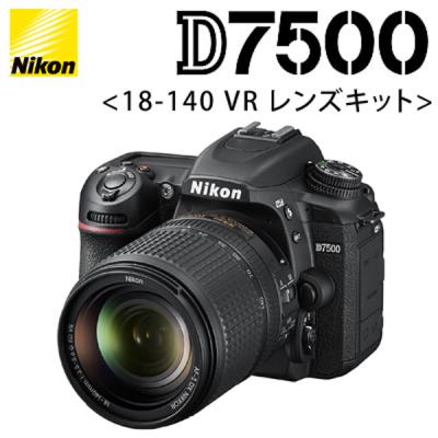nikon d7500 18-140 VR レンズキット（対応メディア：SDXCカード）の