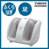 スライヴ フットマッサージャー もみギア プロ ふくらはぎ・足マッサージ しぼりもみシリーズ THRIVE MD-6103 大東電機