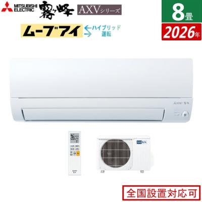 三菱霧ヶ峰 8畳用の商品一覧 通販 - Yahoo!ショッピング
