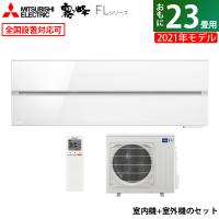 エアコン 23畳用 三菱電機 7.1kW 200V 霧ヶ峰 FLシリーズ 2021年モデル MSZ-FL7121S-W-SET パウダースノウ MSZ-FL7121S-W-IN + MUZ-FL7121S | PCあきんど