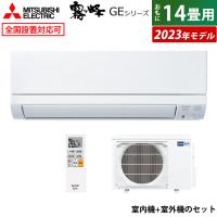 エアコン 14畳用 三菱電機 4.0kW 200V 霧ヶ峰 GEシリーズ 2023年モデル MSZ-GE4023S-W-SET ピュアホワイト | PCあきんど