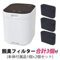 【セット】シマ株式会社 生ごみ減量乾燥機 パリパリキュー + 脱臭フィルターセット PPC-11-BK-AC33 ブラック 島産業 | PCあきんど