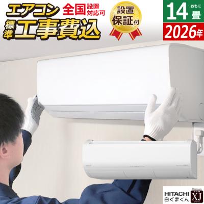 日立エアコン 白くまくん おもに１４畳用 2022年製 200V 14畳 200v（日立／家電）（エアコン機能：脱臭）のおすすめ人気商品