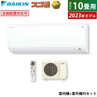 エアコン 10畳用 ダイキン 2.8kW 200V スゴ暖 KXシリーズ 2023年モデル S283ATKP-W-SET ホワイト F283ATKP-W+R283AKP | PCあきんど