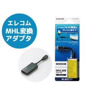 エレコム MHL変換アダプタ DH-MHLAD01BK スマートフォンの映像がテレビなどの大画面で楽しめます 代引・日時指定不可 T クリックポスト  送料無料 ポイント消化 | PCショップ アトランティック