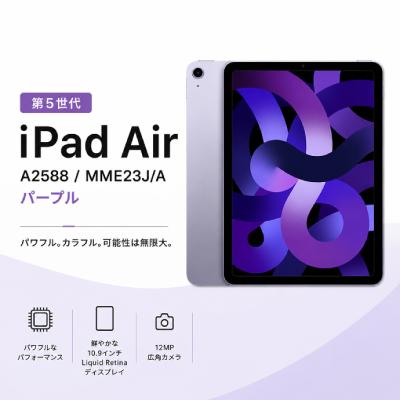 ipad air 第5世代（タブレットPC本体） | スマホ、タブレット