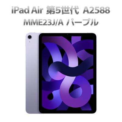ipad air 第5世代（タブレットPC本体） | スマホ、タブレット