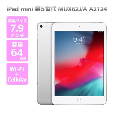 Apple iPad mini5 シルバー 本体(84%） iPad mini 第5世代 256GB シルバー MUU52J／A Wi-Fi [256GB] Apple