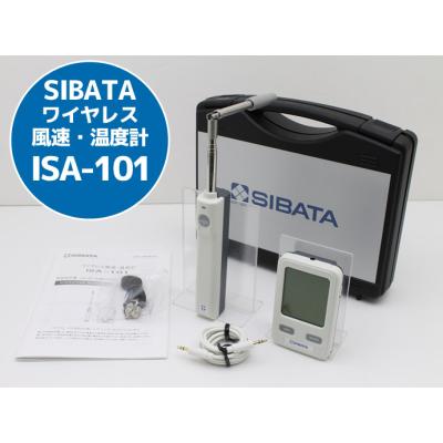 SIBATA ワイヤレス風速・温度計 ISA-101 環境測定機器 プローブ SIBATA ワイヤレス風速・温度計 ISA-101 環境測定機器 プローブ