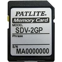 パトライト SDV-2GP SDカード 2GB | PC&家電CaravanYU Yahoo!店