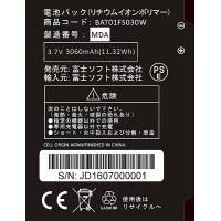 富士ソフト BAT01FS030W FS030W専用電池パック | PC&家電CaravanYU Yahoo!店