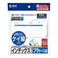サンワサプライ JP-IND13-100 プラケース用インデックスカード・薄手（罫線・100枚入り） | PC&家電CaravanYU Yahoo!店