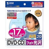 サンワサプライ LB-CDR013N インクジェットフォト光沢DVD/ CDラベル（内径17mm・フォト光沢） | PC&家電CaravanYU Yahoo!店