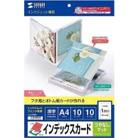 サンワサプライ JP-INDN インクジェット用インデックスカード（つやなしマット） | PC&家電CaravanYU Yahoo!店