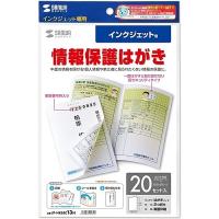 サンワサプライ JP-HKSEC13N インクジェット用シークレットはがき | PC&家電CaravanYU Yahoo!店