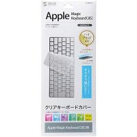 サンワサプライ FA-HMAC4 キーボードカバー（Apple Magic Keyboard用） | PC&家電CaravanYU Yahoo!店