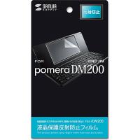 サンワサプライ PDA-FDM200 液晶保護反射防止フィルム（キングジム pomera DM200用） | PC&家電CaravanYU Yahoo!店