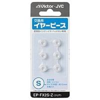 JVCケンウッド EP-FX2S-Z 交換用イヤーピース（シリコン）（クリアカラー）Sサイズ6個入り | PC&家電CaravanYU Yahoo!店