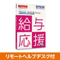 EPSON WEOKLARHD Weplat 給与応援R4 Lite (DL) リモートヘルプデスク付き | PC&家電CaravanYU Yahoo!店