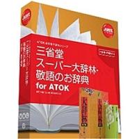 JustSystems 1432188 三省堂 スーパー大辞林・敬語のお辞典 for ATOK | PC&家電CaravanYU Yahoo!店