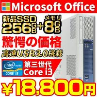 デスクトップパソコン 中古パソコン Win10/Win11 第三世代Corei3 MicrosoftOffice2019 新品SSD256GB メモリ8GB USB3.0 DVDROM HP DELL NEC など アウトレット | パソコン専門店PC-M