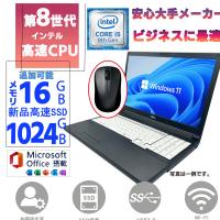 最安値挑戦 ノートPC 中古 ノートパソコン MSOffice2024 Windows11 第8
