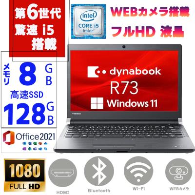 dynabook r73 中古（Windowsノート）｜ノートパソコン | スマホ