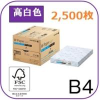 (業務用)プリンター印刷用紙 富士フイルム W-Paper(白色度93% 高品質 国産紙)B4 2,500枚/箱 PPC コピー プリント オフィス 上質系普通紙 | ねっとコンビニ
