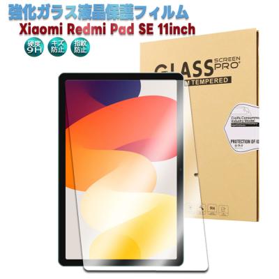 xiaomi redmi pad se（タブレット液晶保護フィルム）｜スマホ