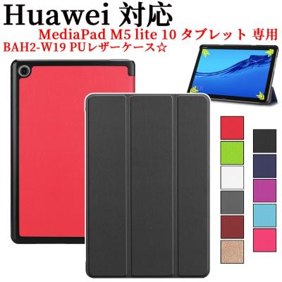 Huawei mediapad M5 LITE カバーの商品一覧 通販 - Yahoo Huawei mediapad M5 LITE カバーの商品一覧 通販 - Yahoo