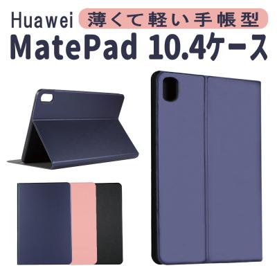 HUAWEI アンドロイドタブレットケース｜タブレットPCケース｜スマホ