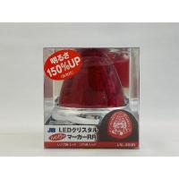 日本ボデーパーツ工業 LEDクリスタルハイパワーマーカー LSL-203R 赤色 | PCボンバー Yahoo!店