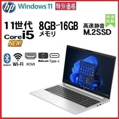ノートパソコン 第11世代（日本HP／ノートパソコン本体） | スマホ