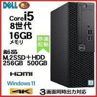 ★第8世代i5★ メモリ16GB Win11 SSD256GB DELL 280 ☆第8世代i5☆ メモリ16GB SSD256GB Win11 DELL D35