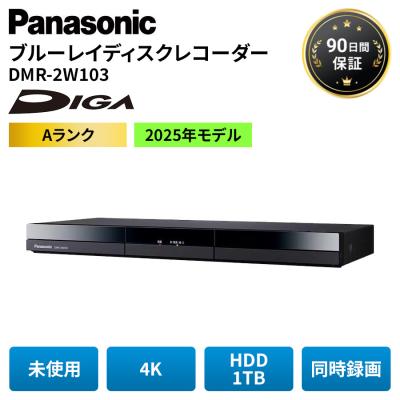 panasonic ブルーレイレコーダー 1tb 中古の商品一覧 通販 - Yahoo