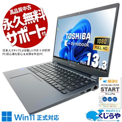 dynabook g83 hs（Officeソフト：WPS Office）のおすすめ人気商品一覧