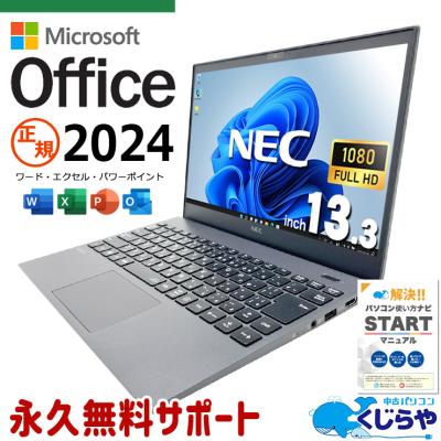 office 2024（NEC／Windowsノート）｜ノートパソコン | スマホ 