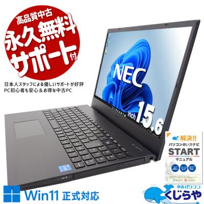 VersaPro ノートパソコン 中古 Office付き Windows11 Pro NEC VRT42F-B