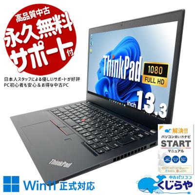 thinkpad x13 gen1（Windowsノート）（Officeソフト：WPS Office